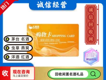 铅山县回收大润发购物卡