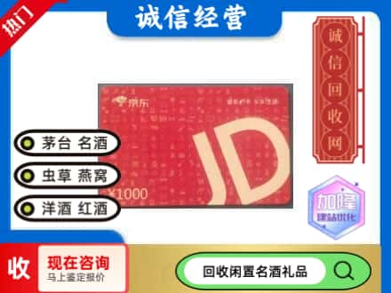 铅山县回收京东卡