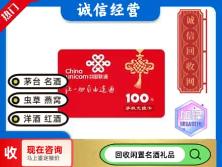 铅山县回收联通充值卡