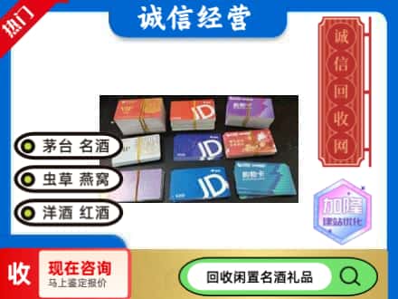 铅山县回收商超卡