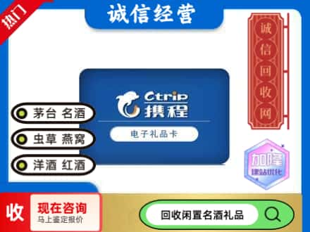 铅山县回收携程卡