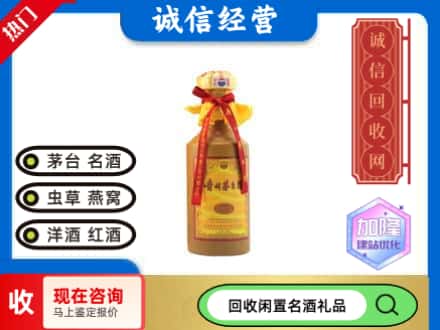 铅山县回收十五年茅台酒